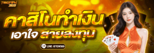 tigerwin369 รีวิวสล็อตแตกง่าย แจกเครดิตฟรี 50 เกมสล็อตโบนัสแตกหนัก ฝากถอนอัตโนมัติ เล่นผ่านมือถือได้ตลอด 24 ชั่วโมง
