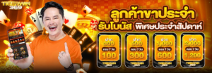 tigerwin369 ฝากถอนทรูวอลเล็ตอัตโนมัติ ไม่มีขั้นต่ำ เว็บตรงสล็อตคาสิโนออนไลน์ รองรับมือถือทุกระบบ ถอนเร็วตลอด 24 ชั่วโมง